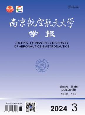 南京航空航天大学学报期刊